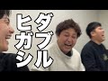 ダブルヒガシ(2024.1.30)
