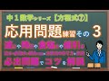 中１ 第３章 方程式⑦ 方程式の文章題３