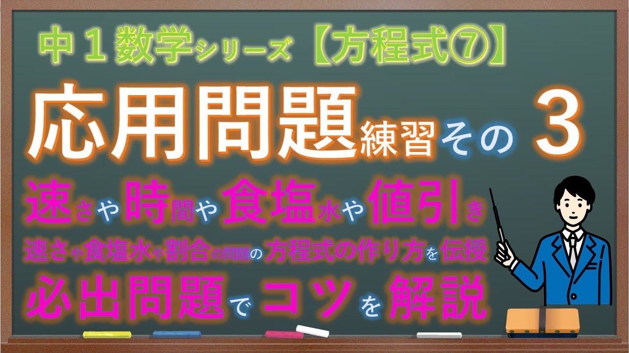 中１ 第４章 変化と対応 比例 反比例の応用問題 Youtube
