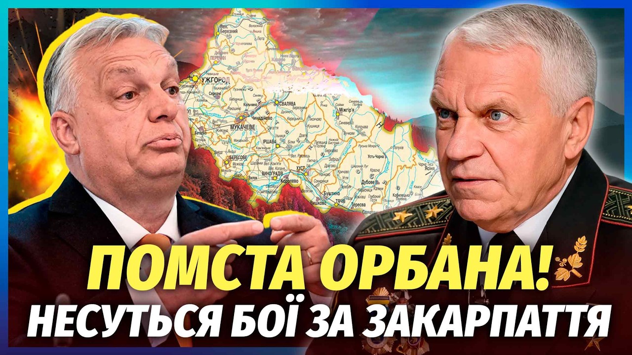 ОМЕЛЬЧЕНКО: Мне ПЕРЕДАЛИ СЕКРЕТНЫЕ ФАЙЛЫ ОРБАНА! На Закарпатье ЗАПУСТЯТ СХЕМУ 