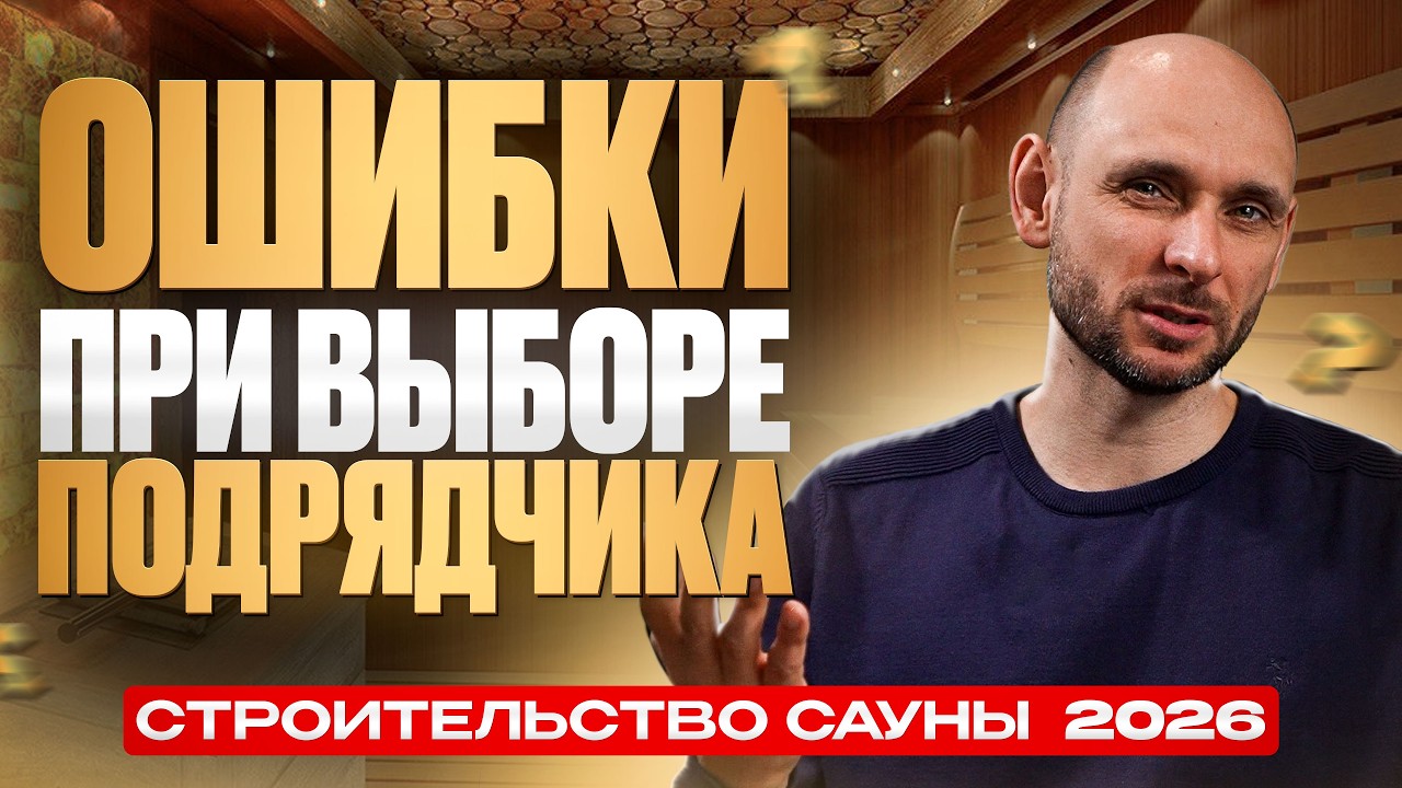 Что нужно знать перед строительством сауны или хамама