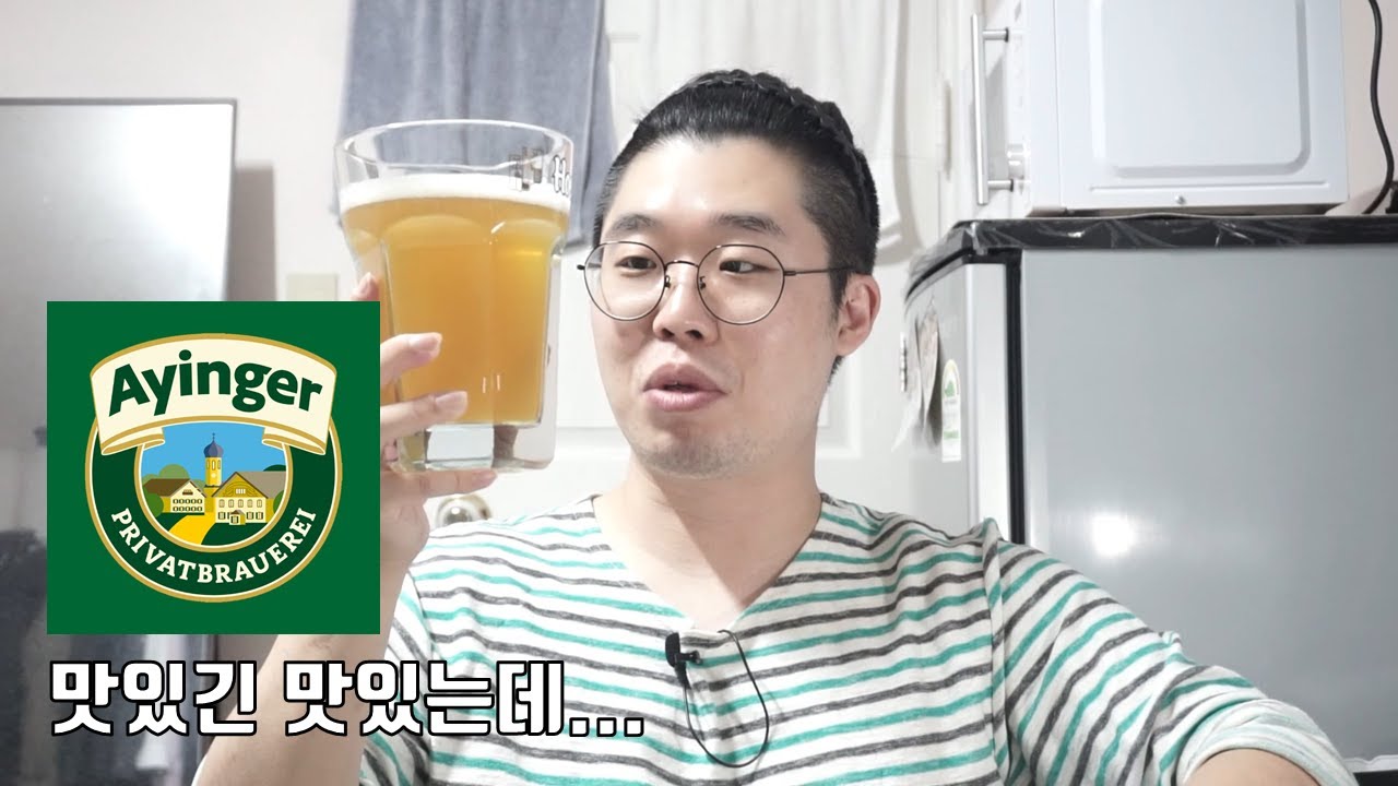 아잉거 브로바이세, 맥주 리뷰