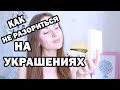 РАСПАКОВКА Украшений PANDORA * Hello, it's Bubi