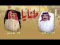 حصريا طنايا 2025 اداء المنشدين ابو عدي و بدر العيد 