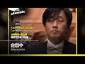 손민수(Minsoo Sohn) - F.Schubert-F.Liszt / Der Müller und der Bach / KBS20220112