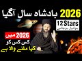 2026 Bandshah Saal Hai Kis Kis Kiya Melne Wala Hai New Year Astrology Mehrban Ali 