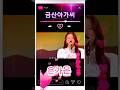 은가은 금산아가씨 Mp3 Mp4 Free download