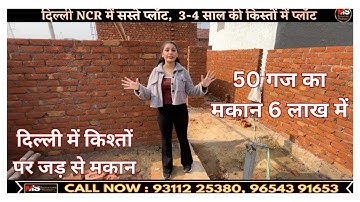 Delhi NCR मे Cheapest प्रॉपर्टी, New Colony Delhi मे सबसे सस्ती property 5 साल की आसान किस्तें!