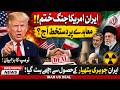 Iran–US War Ends? Peace Deal to Be Signed Today, Trump Claims! | Breaking News | Pakistan News