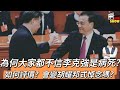 2023/1027/李克強突忽病逝，為甚麼大家都懷疑不正常？會引發胡耀邦式悼念活動嗎？