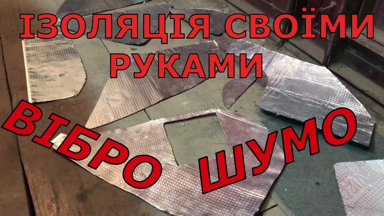 Шумка торпедо веста