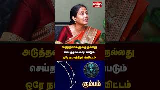 அவிட்டம்  நட்சத்திரம் வாழ்நாள் ராசிபலன் மற்றும் குணாதிசயங்கள் | Avittam Natchathiram | #kumbam