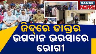 News Point: Health Crisis in Odisha: Doctors' Strike Enters Day 2, Patients Left in Lurch! screenshot 1
