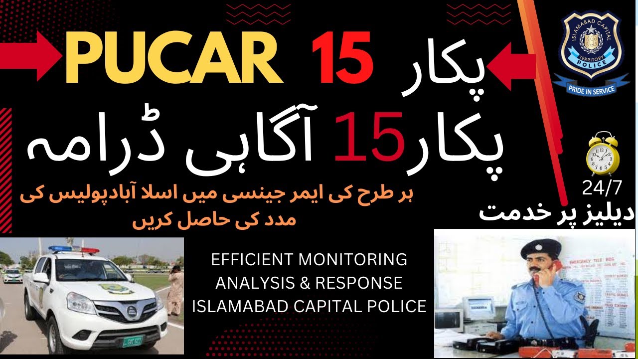 Pucar - 15 | Islamabad Capital Police Public Awareness Drama Committed to Serve the Citizens