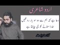 Urdu poetry  gum e dil  voice sahibzada waqar official