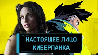 картинка: Что общего у игры с аниме? [Разбор Cyberpunk Edgerunners]