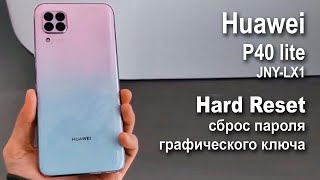 Huawei P40 lite JNY-LX1. Сброс графического ключа или пароля. Hard reset.