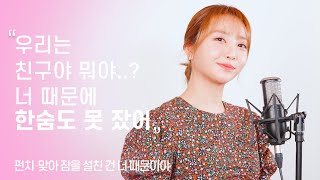 잠 못드는 밤, 널 생각하며 듣는 노래  | 펀치(Punch) - 맞아 잠을 설친건 너 때문이야 l Live Clip l 니즈라이브