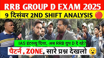 RRB Group d 2nd Shift Analysis 9 December 2025 | rrb group D analysis 2025 | Rrb group D review 2025