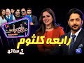 Rabya Kulsoom Imran Ashraf Mazaq Raat Season 2 Ep 342 Sakhawat Naz Honey Albela Akram Udas 