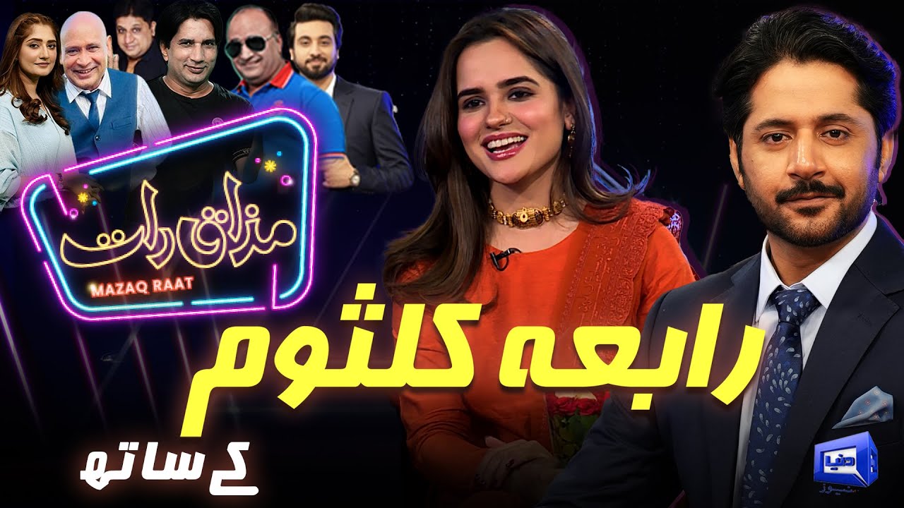 Rabya Kulsoom | Imran Ashraf | Mazaq Raat Season 2-Ep 342 | Sakhawat Naz | Honey Albela | Akram Udas