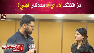 Is AI Helpful for Designing? | Aj Jop Naujawan With Laila Nisar | Awaz News screenshot 4