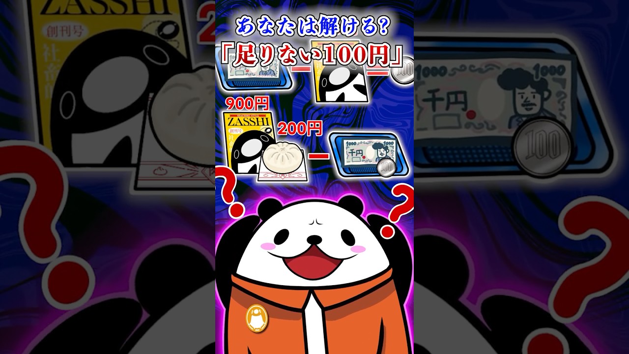 あなたは解ける?「足りない100円」【アニメ】#テイペン #plottアニメ