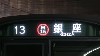 元旦終電繰り下げによる東京メトロ丸ノ内線「銀座」行き