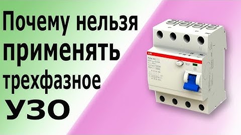 как подключить узо в панели на 220