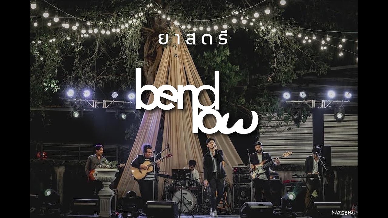 Bend Low - à¸¢à¸²à¸ªà¸à¸£à¸µ (Official Audio) - YouTube