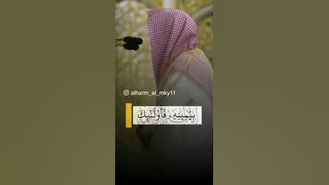 تلاوه رائعه للشيخ خالد المهنا