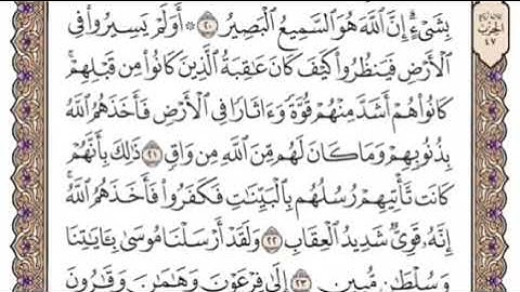 سورة  غافر الشيخ ياسر الدوسري صفحة  ٤٦٩
