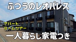 【ルームツアー】レオパレス21の一人暮らしアパート✨よくある家電つきの狭い賃貸物件を内見Japanese Tiny Apartment Tour