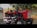 جرار زراعي ماركة الفهد ٤٠ حصان بحالة الزيرو بمعرض المجاهد للجرارات الزراعية 01007207970 