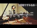 【お洒落で不思議な世界観へ】プーランク:メランコリー/Poulenc:Melancholy