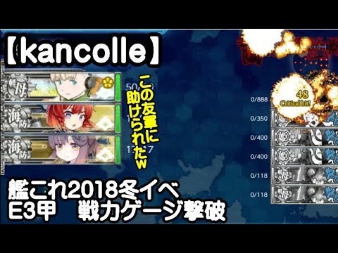 艦これ15甲達成 18冬イベ 邀撃 ブイン防衛作戦 ラストゲージ撃破 マジ 友軍に助けられたわｗ Kancolle Youtube