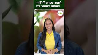 Tomato Benefits: जानिये कैसे बचाता है टमाटर हमको भयंकर गर्मी से ? #tomato #indianagriculture