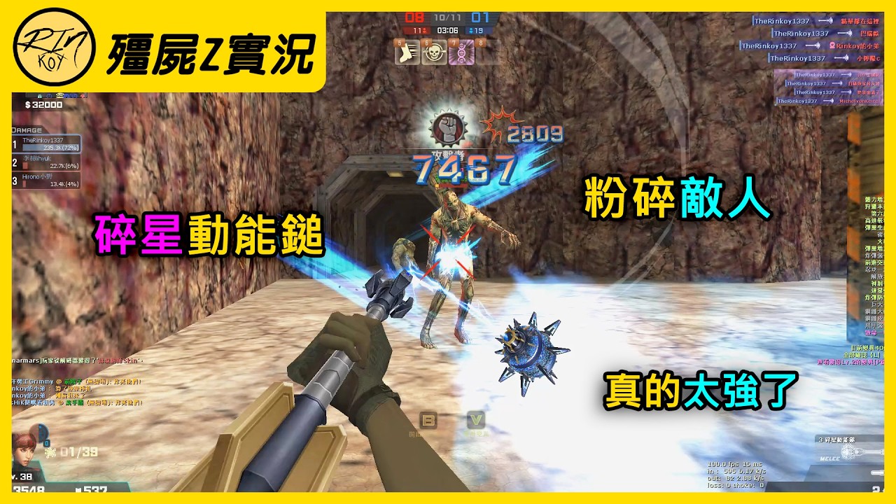 【Rinkoy】CSO 新典藏武器「碎星動能鎚」單局192K！粉碎敵人！爆殺全房！｜「突襲傭兵營．殭屍z」超神實況！｜完美發揮！碾壓全場！這個男人太狠了XD！！