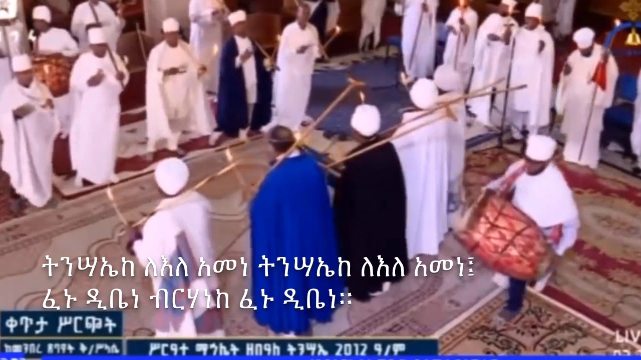ትንሣኤከ ወረብ || Tinsaeke Wereb 2020