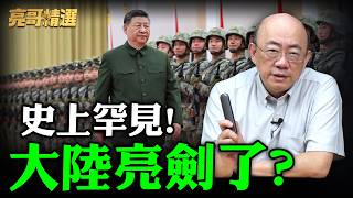 Download Lagu 史上罕見！大陸亮劍了？！郭正亮-習近平會在\ MP3