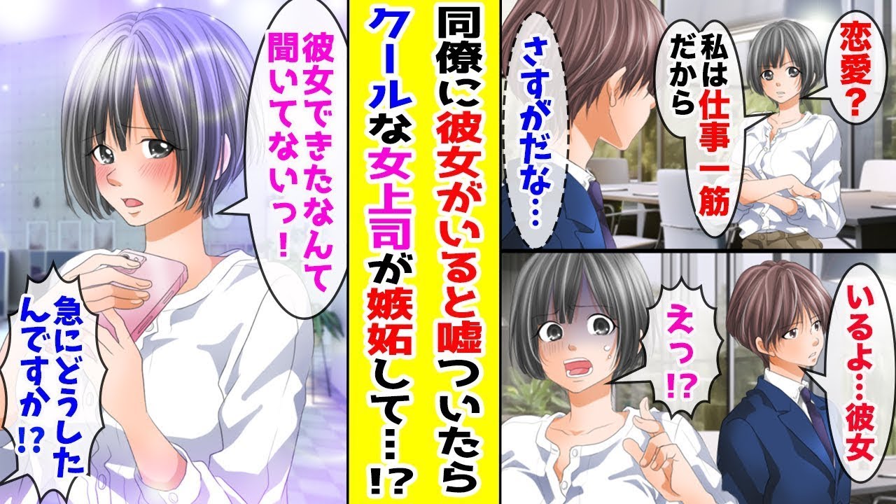 【漫画】 非モテとバカにしてくる同僚に彼女がいると嘘をついたらクールな女上司が嫉妬して ！？…ほか【まとめ】 【胸キュン漫画ナナクマ】【恋愛マンガ】
