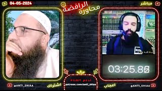 الشيخ أبو مازن وسيف الامام - مناظرة في الامامة