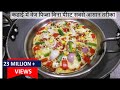 Pizza Recipe - कढ़ाई में बनाये बिना यीस्ट बिना ओवन सबसे आसान Tasty Pizza बारबार बनाएंगे Pizza Recipe