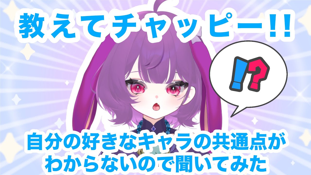 自分の好きなキャラクターの共通点が分からないからチャッピーに分析して貰った