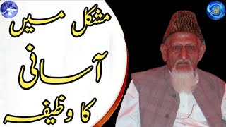 Mushkil Ki Aasani ka Wazifa   Maulana Ishaq  World Islamic Network screenshot 3