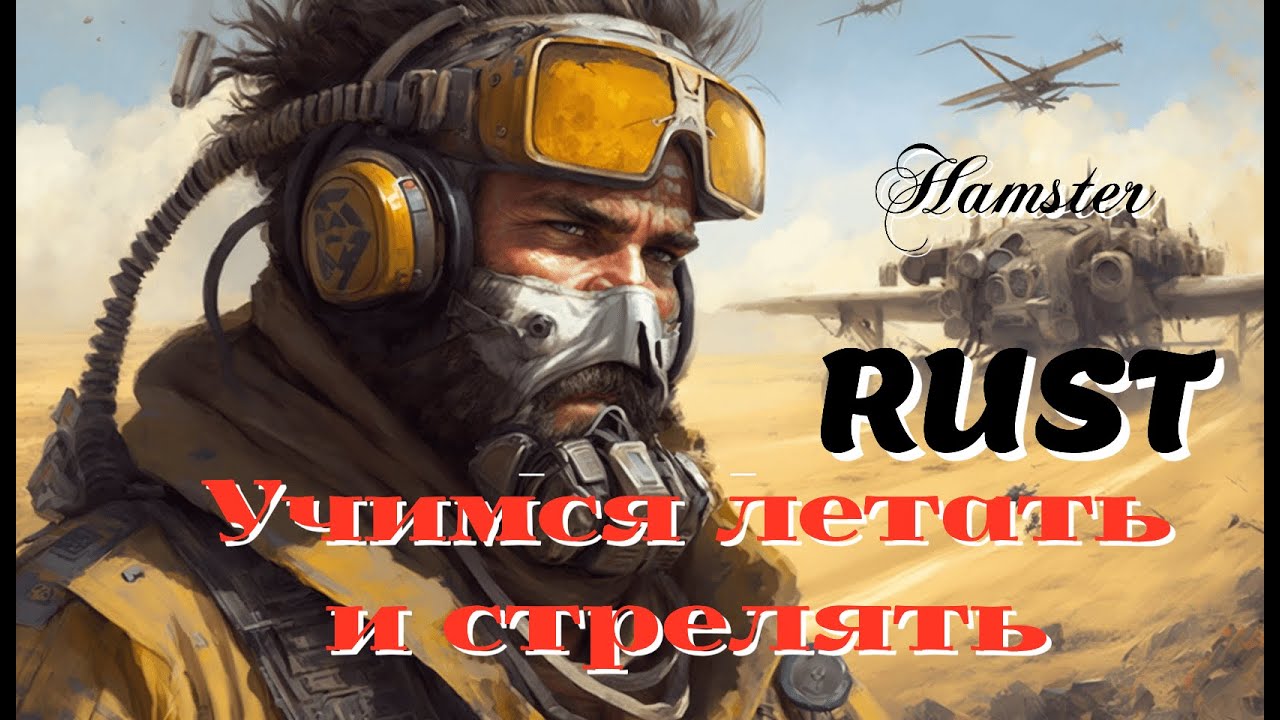 ?? Стрим игры Rust !Раст.Тренируемся!! - YouTube