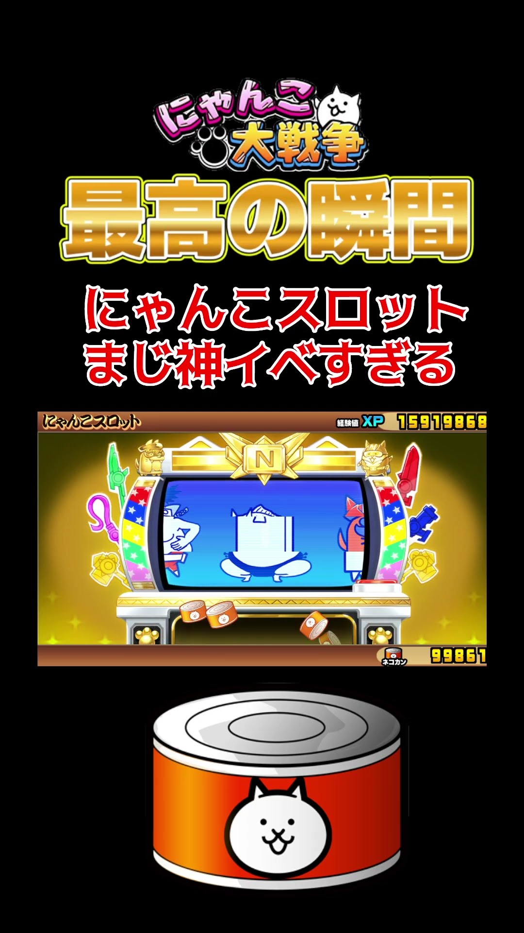 🐈 Nyanko Slot is amazing #shorts #ysshorts #shortfeed 【Nyassu