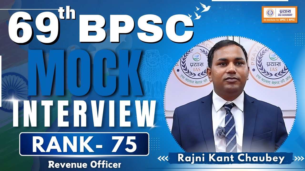 Rajni Kant Chaubey | BPSC Result 2024, Rank – 75 | Mock Interview ...