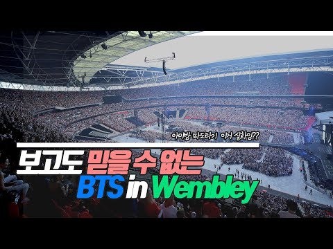 아미밤 파도타기!! 이거 실화임? BTS in Wembley Stadium