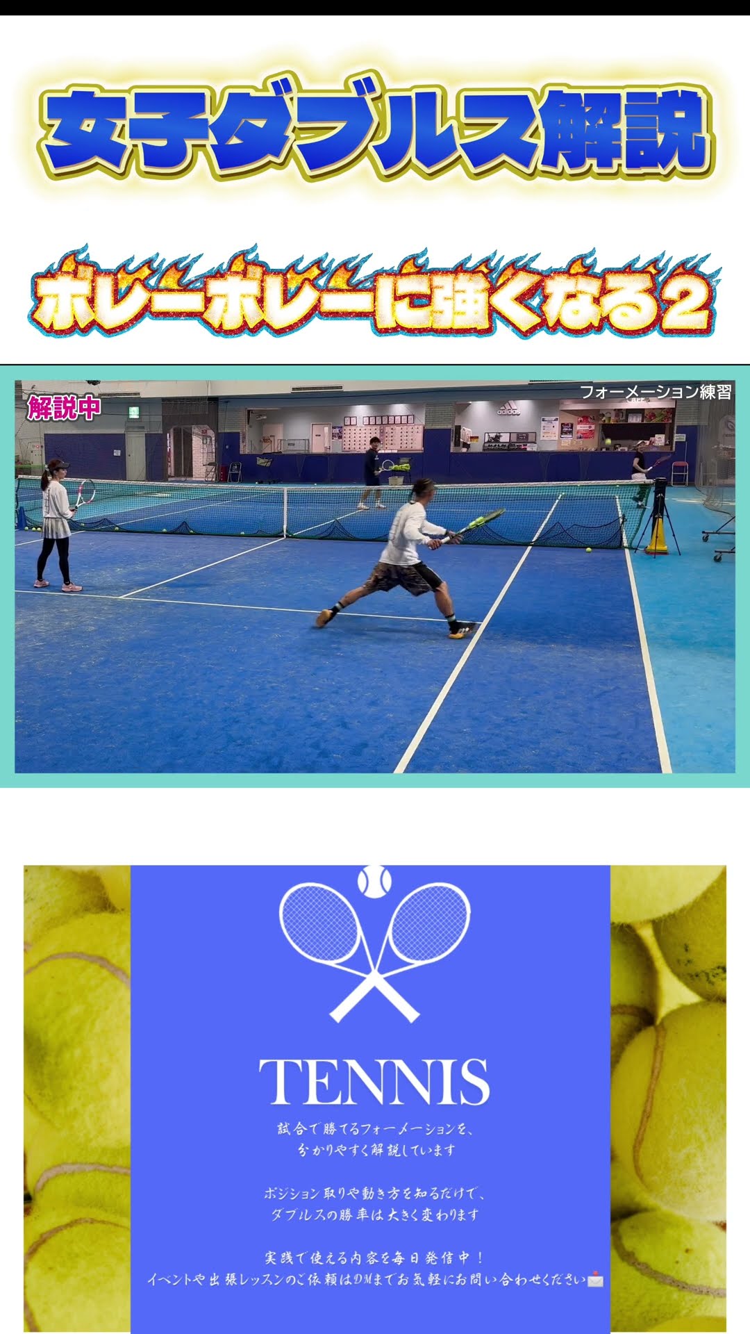 女子ダブルス解説 ボレーボレーに強くなる ② #テニス #全日本テニス